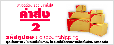ส่งด่วน จ่ายครึ่งเดียว